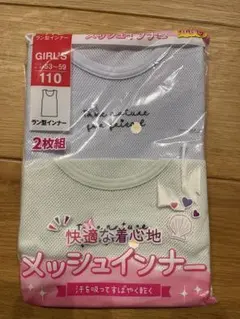 キッズ肌着　インナー　タンクトップ　新品　110cm メッシュインナー