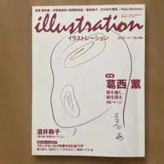 イラストレーション　葛西薫特集