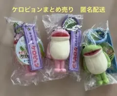 タイトー限定　おとぼけケロピョンネーム付き立体ラバーキーホルダー　匿名配送
