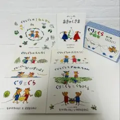 ぐりとぐら 絵本8冊セット