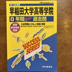 2025年最新】早稲田大学過去問の人気アイテム - メルカリ