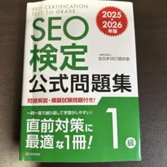 2026年最新】SEO検定の人気アイテム - メルカリ