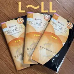 fukuske DAILY満足 60デニール ブラック L~LL 3足