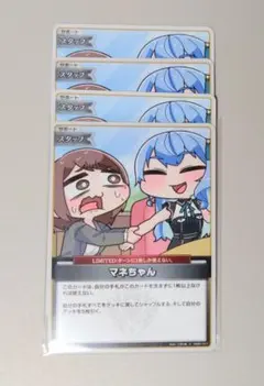 ホロライブ P マネちゃん 4枚セット ホロカ ホロライブ P マネちゃん 4枚セット ホロカ ホロライブ P マネ