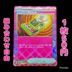 【残3枚】トレジャーガジェット ACE SV8a テラスタルフェスex