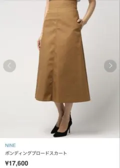 NINE スカート ロングスカート フレア ブラウン サイズ0 XS
