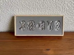 【能作】結び 5個セットのサムネイル