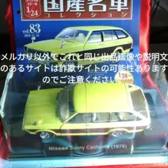 トミカリミテッドヴィンテージ トヨタ クラウン バン デラックス (73年