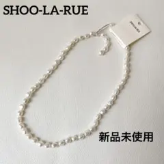 ❣️SHOO-LA-RUE❣️パール風ネックレス 約45cm 新品未使用　卒園　卒業