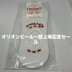 沖縄Orion オリオンビールホワイトスニーカーソックス 22-25cm