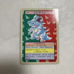 トップサン ポケモン ニドクイン トップサン ポケモンカード ニドクイン裏緑 ニドキング裏青 ノーマル
