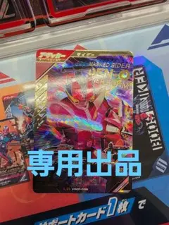 釣具修理マン様専用 ガンバレジェンズ 仮面ライダー電王 ライナーフォーム LR