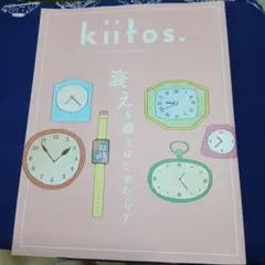 kiitos. vol.36 衰えを感じはじめたら？