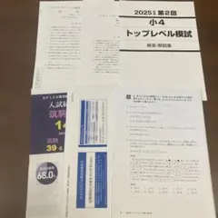 【未使用】早稲田アカデミー　トップレベル模試　 小4　2025年度　第2回のサムネイル