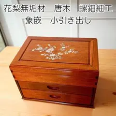 2025年最新】螺鈿 細工 引き出しの人気アイテム - メルカリ