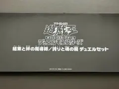 遊戯王 デュエルセット 結束と絆の魔導師/誇りと魂の龍のサムネイル