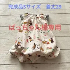 ばっちゃん様専用　ハンドメイド犬服　ワンピース Sサイズ