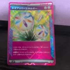 ネオアッパーエネルギー　ACE