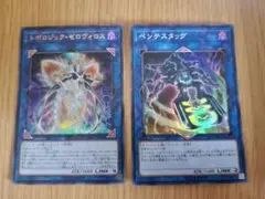 遊戯王　ペンテスタッグ　トポロジックゼロヴォロス　②