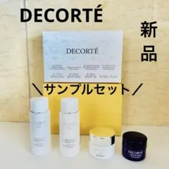 コスメデコルテAQリポソームスキンケアミニサイズ　トラベル　特典DECORTE