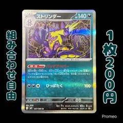 【残3枚】インフェルノX ストリンダー R m2 057/080 バッドアッパー