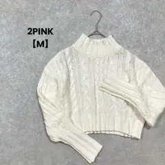 2PINK ケーブル編みニット オフホワイト【M】ハイネック　ショート丈　可愛い