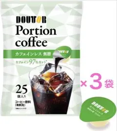 ドトール ポーションコーヒー カフェインレス 無糖 25個入×3袋セットのサムネイル