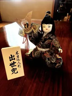木目込人形 出世兜 ５月人形
