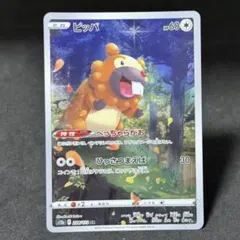 ポケカ s12a ビッパ AR VSTARユニバース no.1015