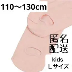 バレエタイツ 穴あき Lサイズ タイツ　ベージュ フットウェア 　ダンスLサイズ