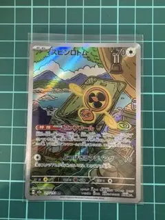 PSA10 スピンロトム AR ポケモンカード - メルカリ