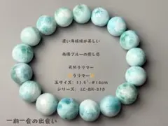 ★濃海模様・南国ブルー★天然ラリマーブレスレット約11.5㍉内周約16cm210