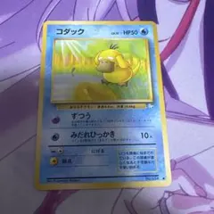 ポケモンカード コダック 初期 No.054 旧裏 - メルカリ