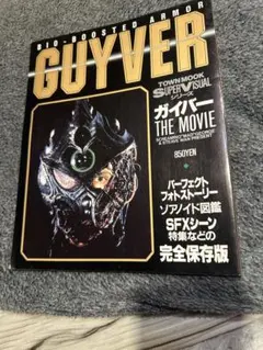 強殖装甲ガイバー 1994年OVAコンプリート（アメリカ版DVD） - メルカリ