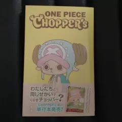 ONE PIECE CHOPPER's1巻 ワンピースチョッパーズ 書籍のみ6冊 - メルカリ