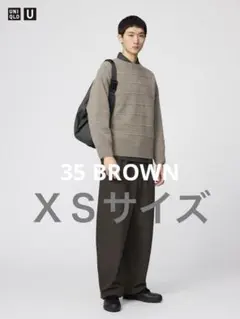 【新品タグ付き】ユニクロ U　ブラッシュドスウェットワイドパンツ　ブラウン　XS