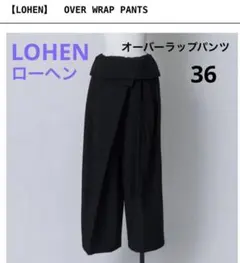 ローヘン LOHEN PIGMENT DYEING COCOON PANTS - メルカリ
