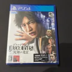 PS4 JUDGE EYES：死神の遺言