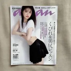 anan(アンアン)2021年6月30日号 くびれ＆美尻レッスン