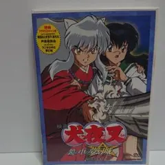 映画 犬夜叉～鏡の中の夢幻城('02小学館/読売テレビ/サンライズ/小学館プロ…