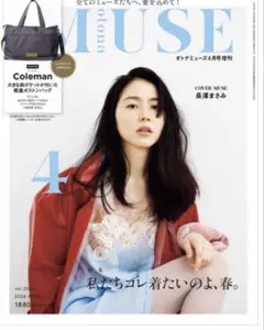 オトナミューズ 4月増刊号 付録なし