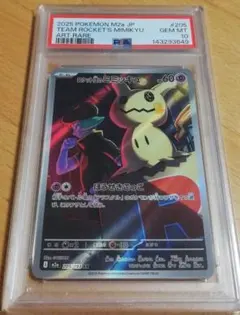 【PSA10】 ロケット団のミミッキュ AR megaドリームex 鑑定品 PSA10】ロケット団のミミッキュ ar MEGAドリームex - メルカリ