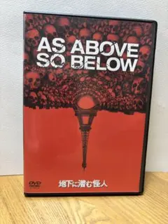 AS ABOVE SO BELOW 地下に潜む怪人　DVD