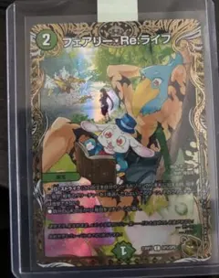 2025年最新】フェアリー・re:ライフ 金トレジャーの人気アイテム