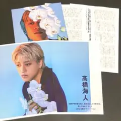 髙橋海人 おーい、応為 CUT 2025年10月号 記事 切り抜き