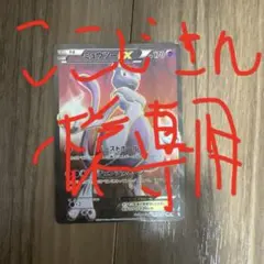 ポケモンカード ミュウツーex sr xy8 062/059SR - メルカリ
