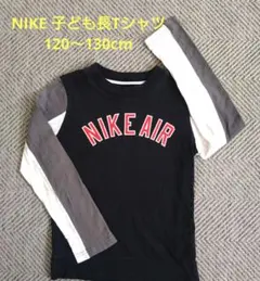 NIKE 子ども用長袖Tシャツ 120〜130cm