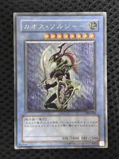 空*様 極美品　カオス・ソルジャー　レリーフ　遊戯王 極美品】遊戯王 カオス・ソルジャー －開闢の使者－ レリーフ ②