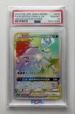 2026年最新】ソルガレオ&ルナアーラgx psa10の人気アイテム - メルカリ