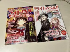 このライトノベルがすごい! 2020 2023 まとめ売り